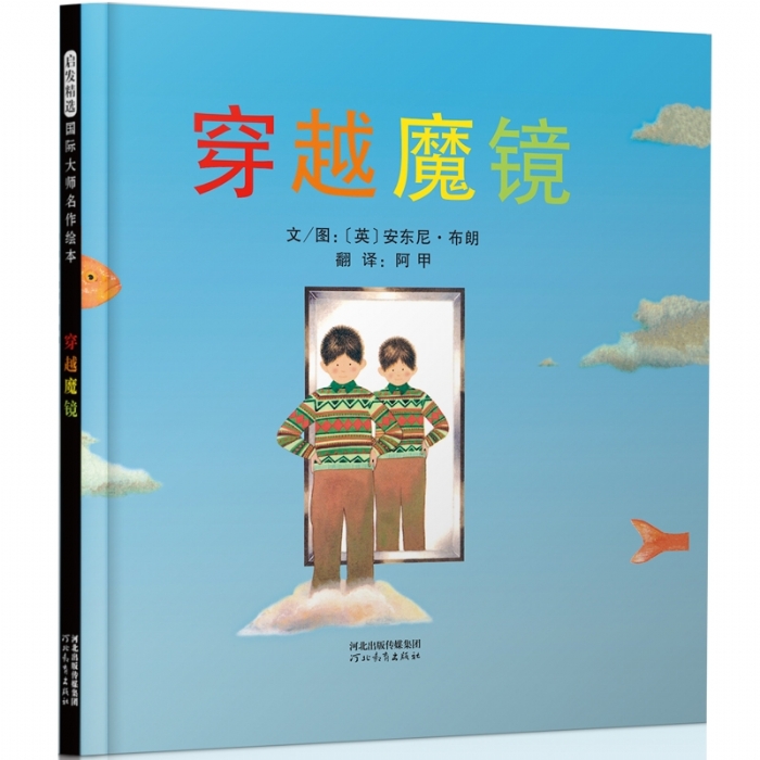 穿越魔镜 - 封面