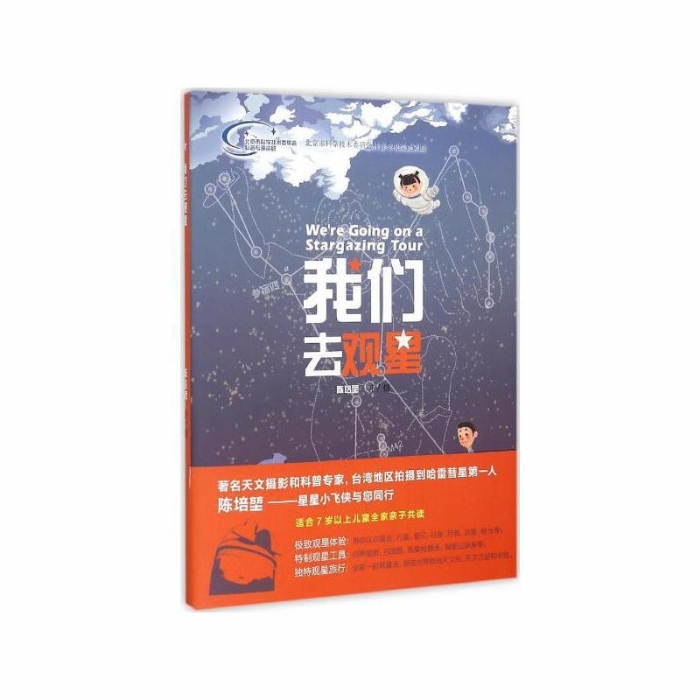 我们去观星 - 封面
