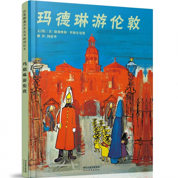 玛德琳游伦敦 - 封面
