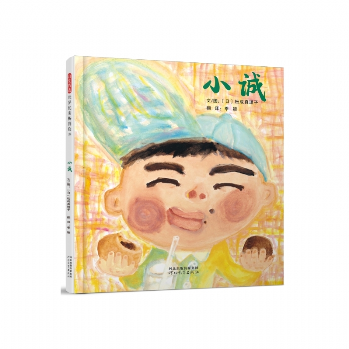 小诚 - 封面
