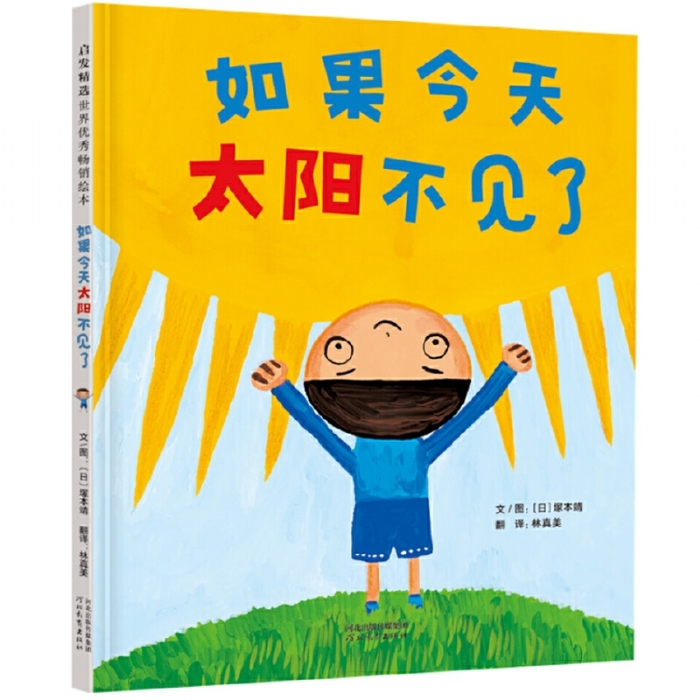 如果今天太阳不见了 - 封面