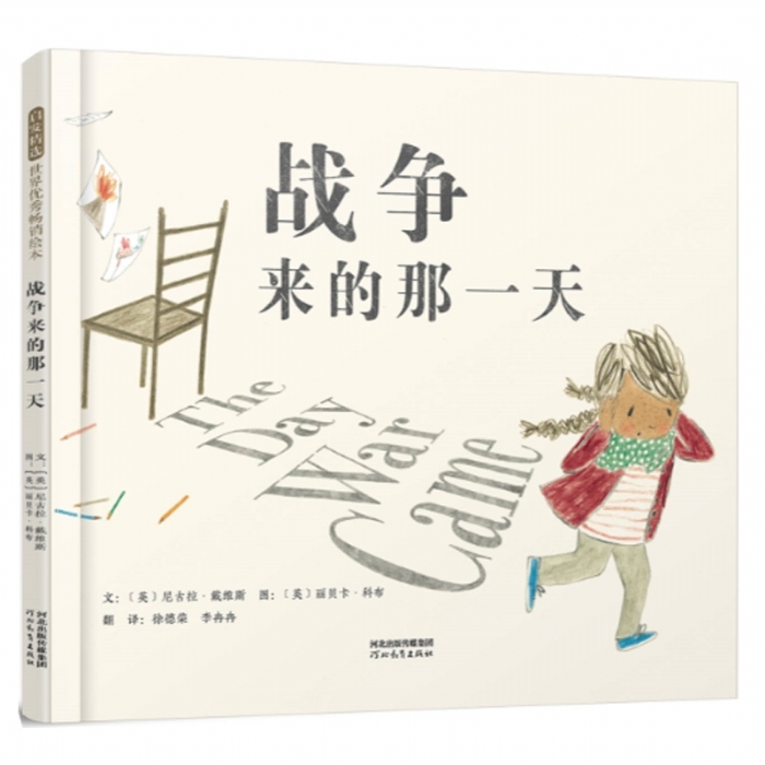 战争来的那一天 - 封面
