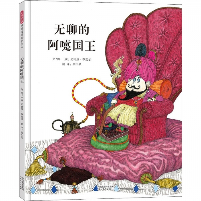 无聊的阿嚏国王 - 封面