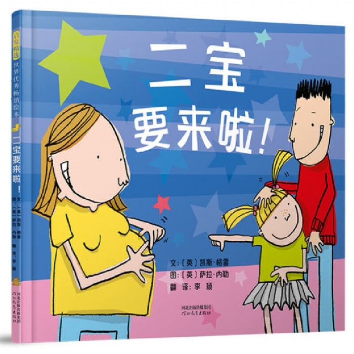 二宝要来啦 - 封面