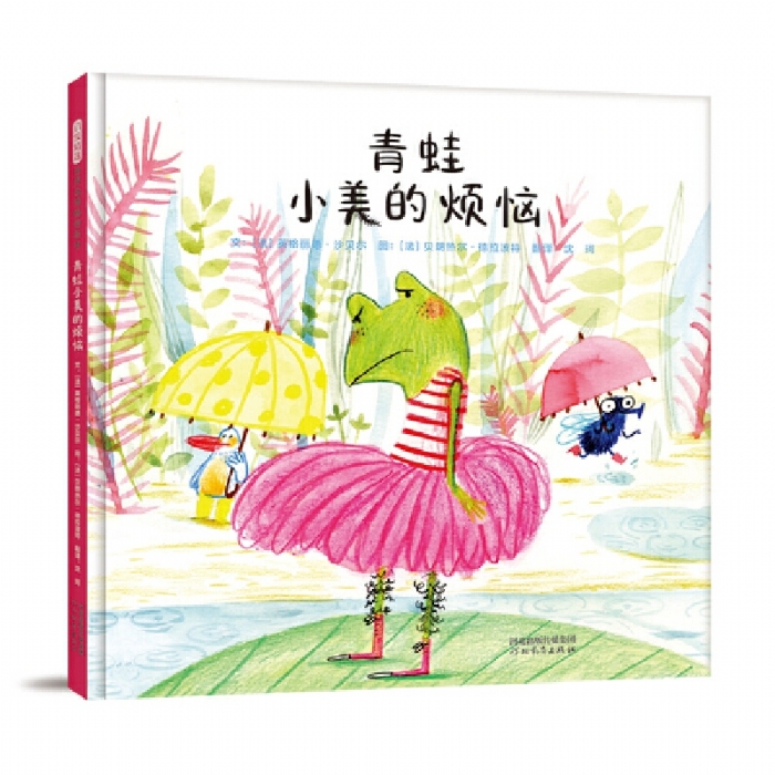 青蛙小美的烦恼 - 封面