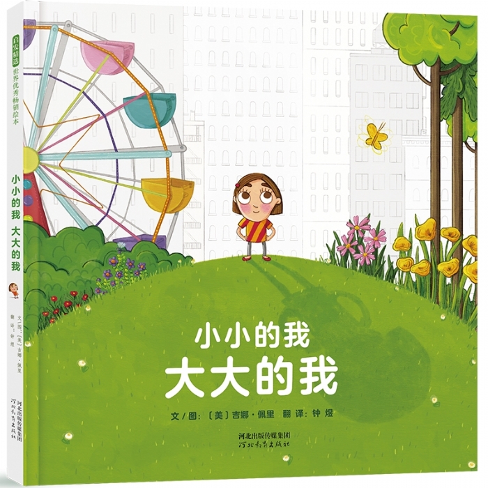 小小的我 大大的我 - 封面