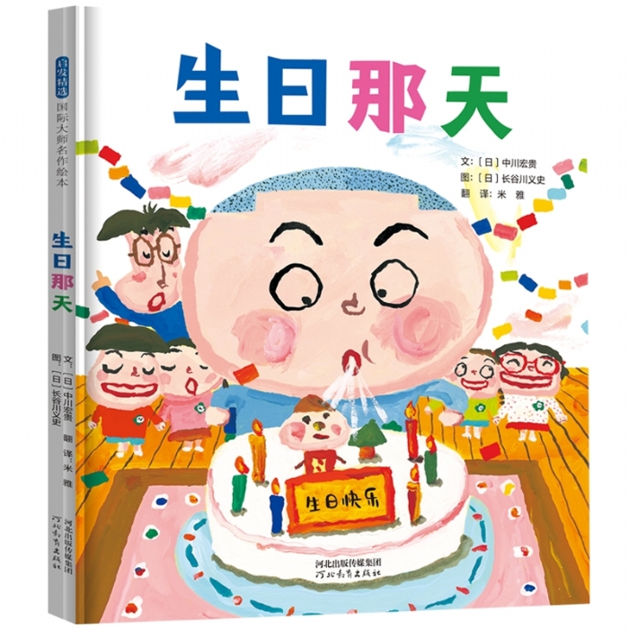生日那天 - 封面