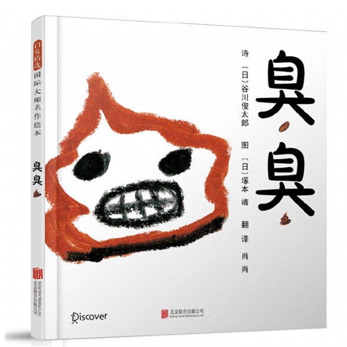 臭臭 - 封面