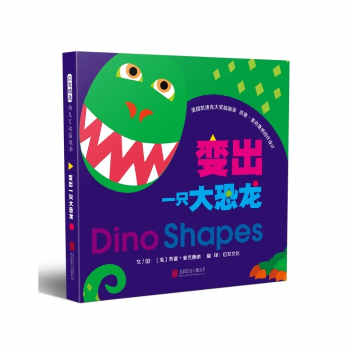 变出一只大恐龙 - 封面