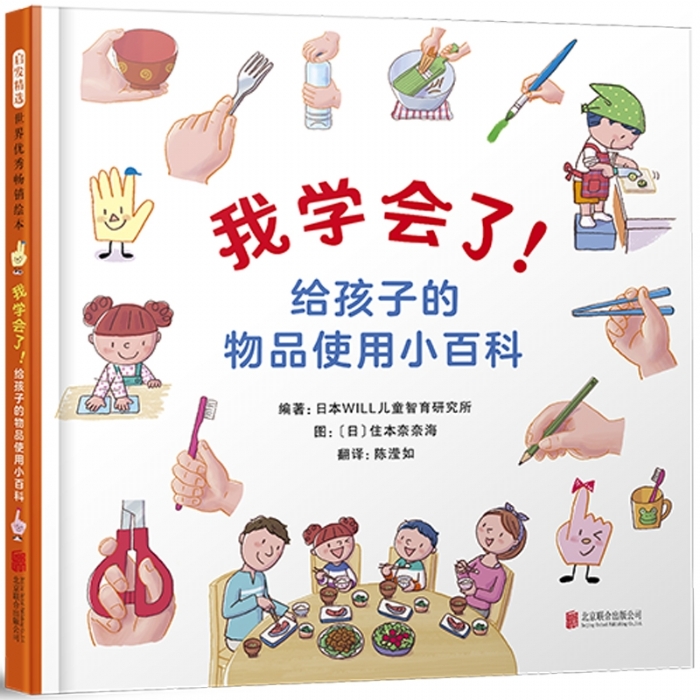 我学会了 给孩子的物品使用小百科 - 封面
