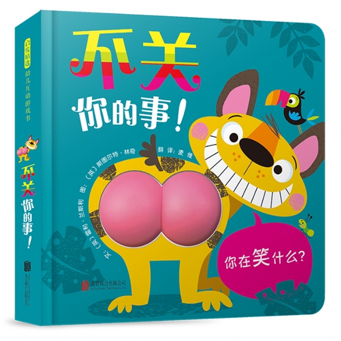 不关你的事 - 封面
