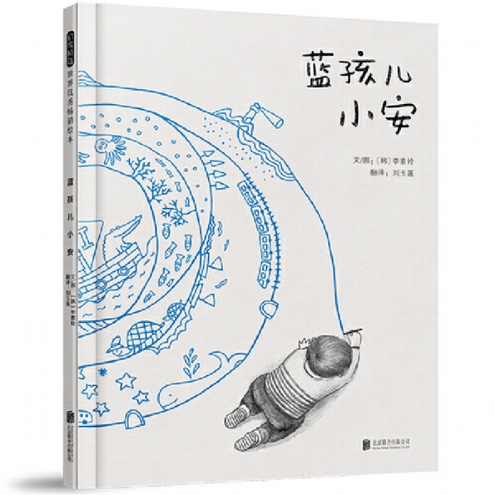 蓝孩儿小安 - 封面