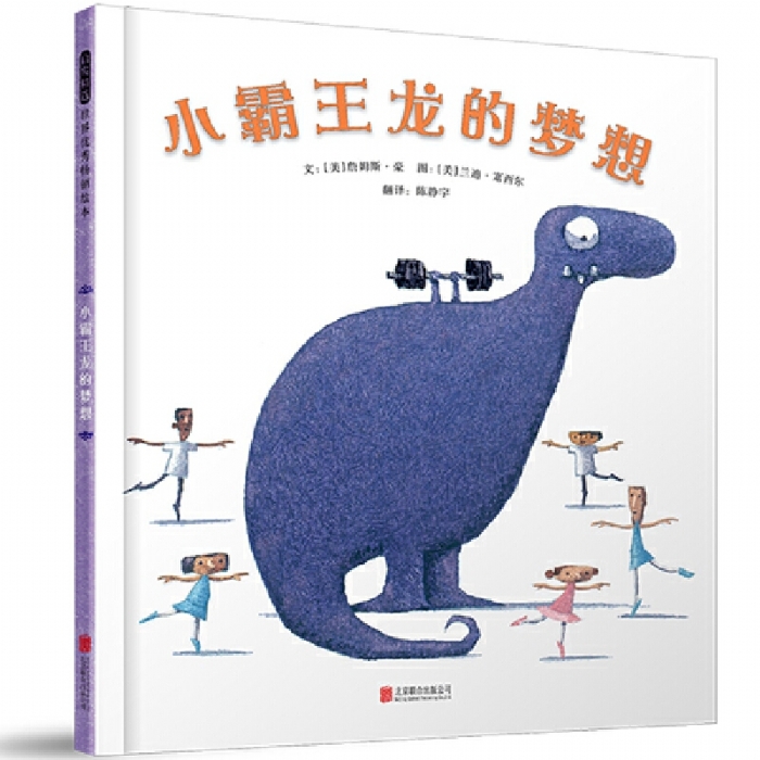 小霸王龙的梦想