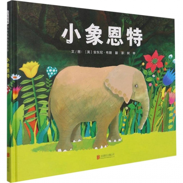 小象恩特