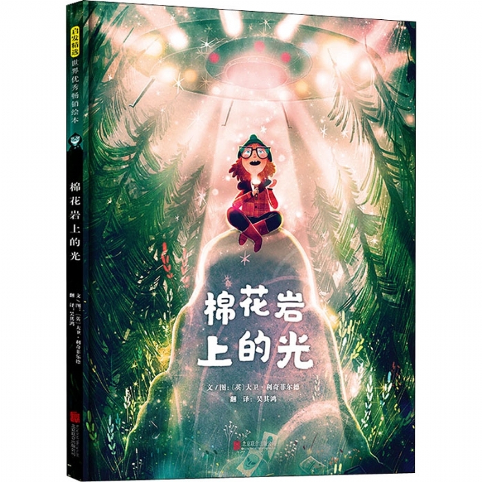棉花岩上的光
