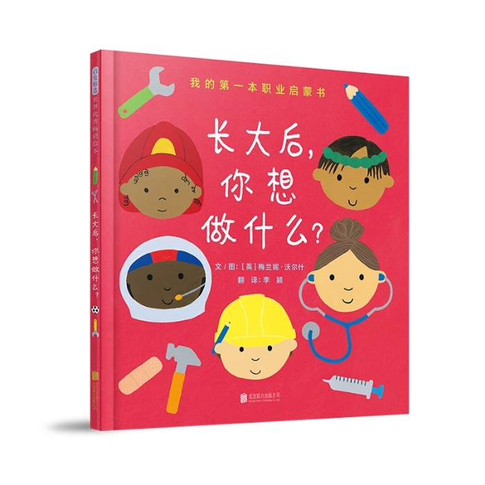 长大后，你想做什么?