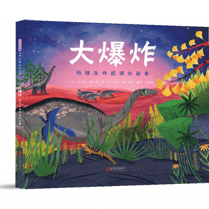 大爆炸-地球生命起源的故事