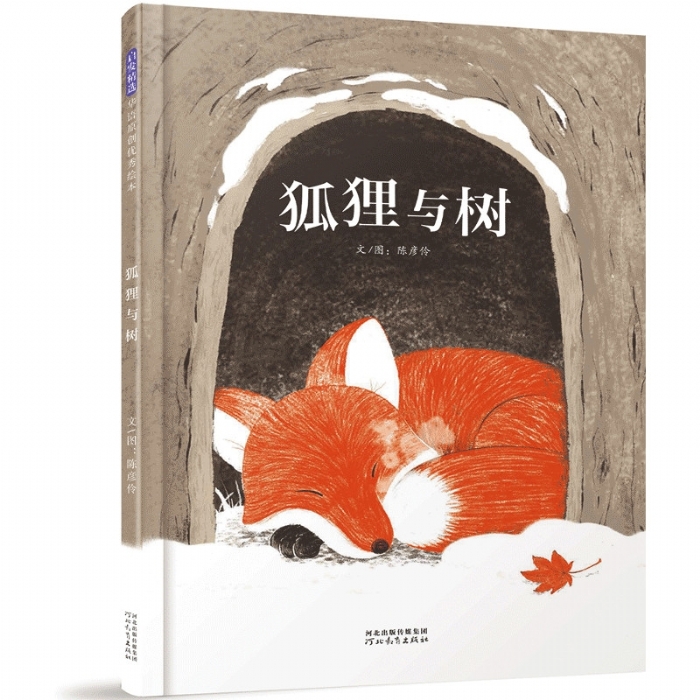 狐狸与树