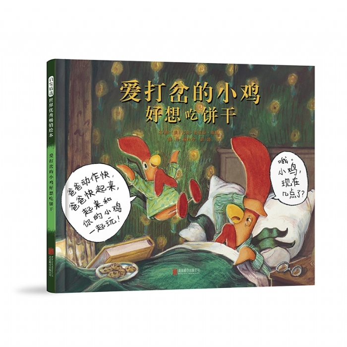 爱打岔的小鸡好想吃饼干