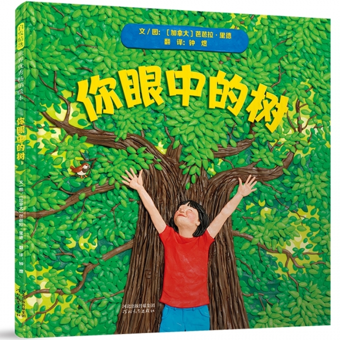 你眼中的树
