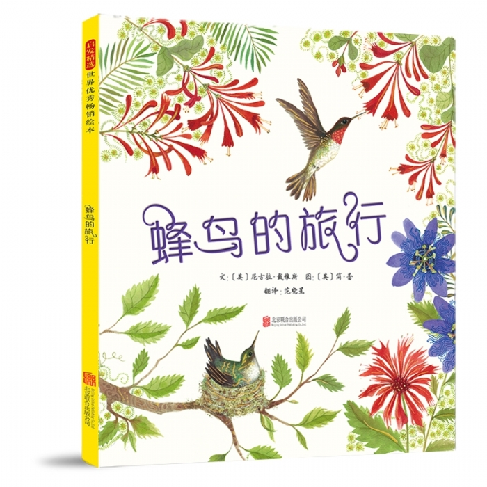 蜂鸟的旅行