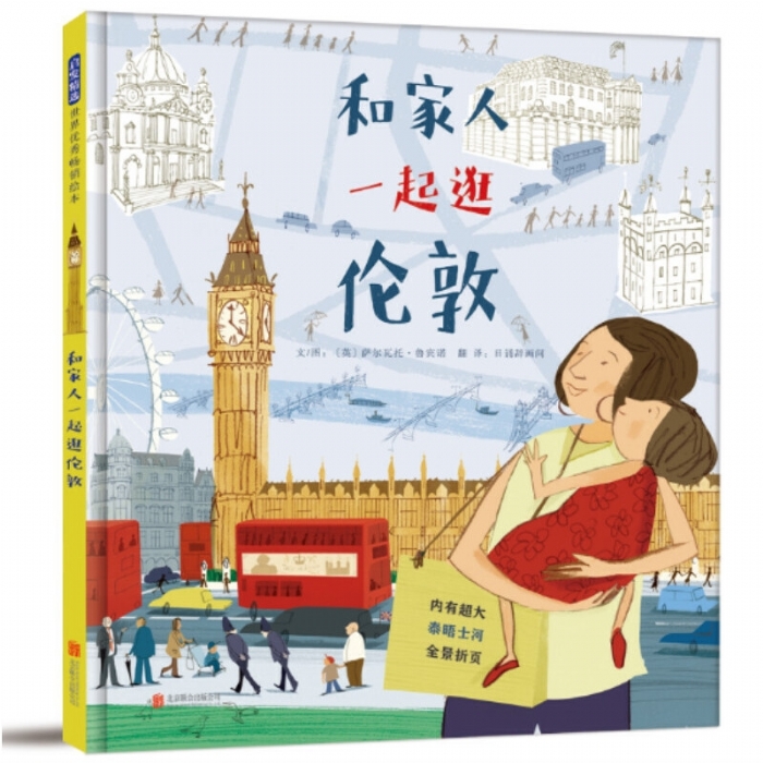 和家人一起逛伦敦