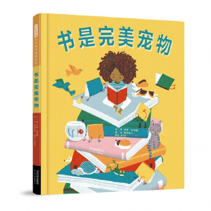 书是完美宠物