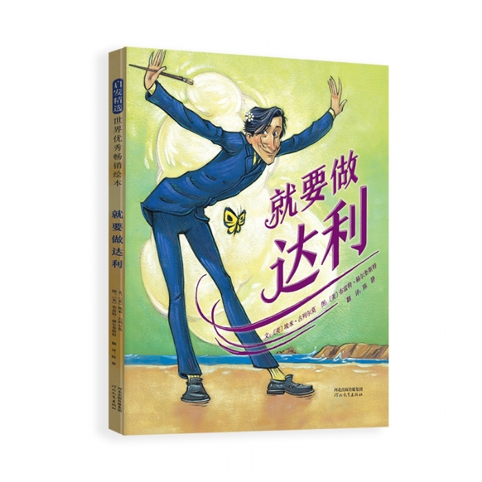 就要做达利
