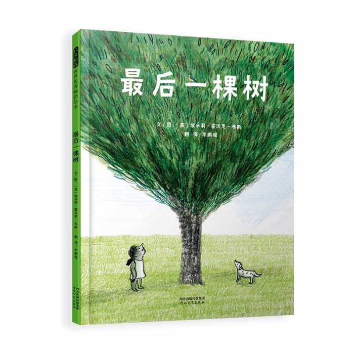最后一棵树