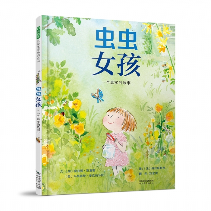 虫虫女孩:一个真实的故事