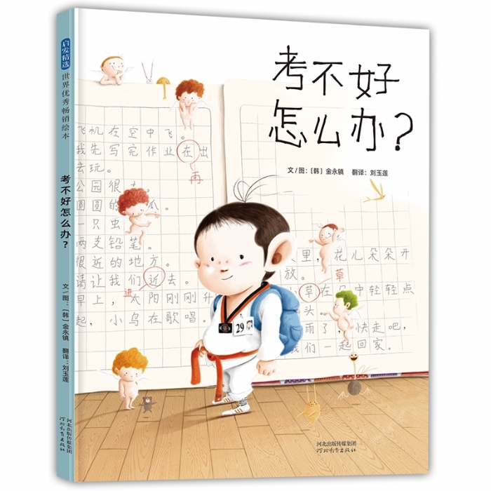 考不好怎么办?