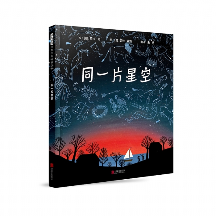 同一片星空