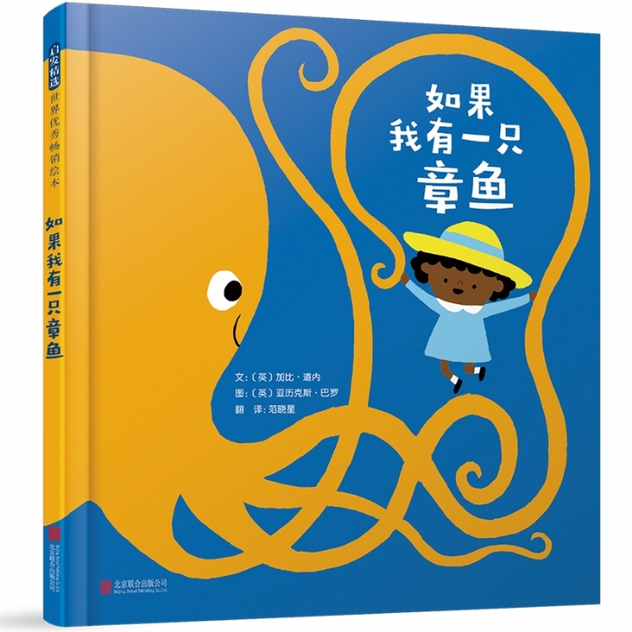 如果我有一只章鱼