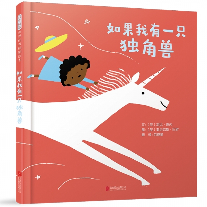 如果我有一只独角兽