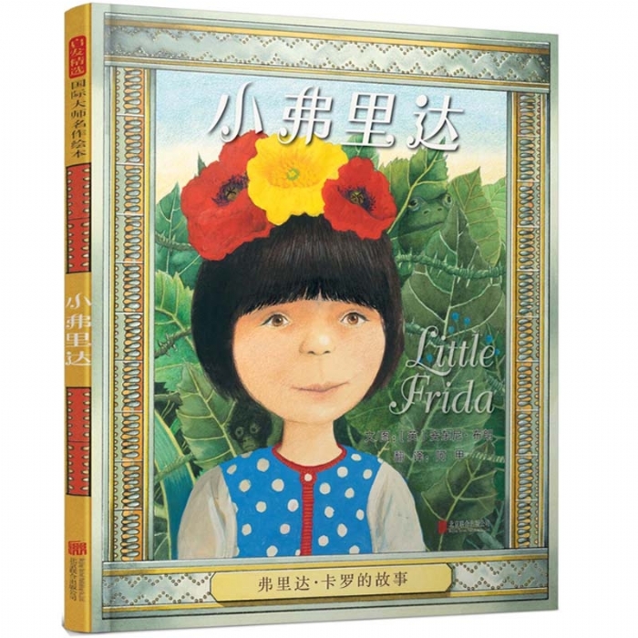 小弗里达