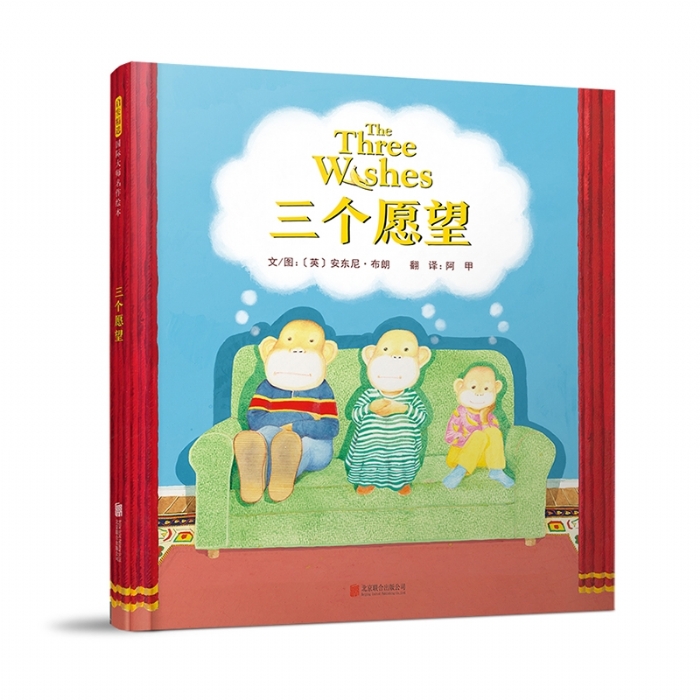 三个愿望