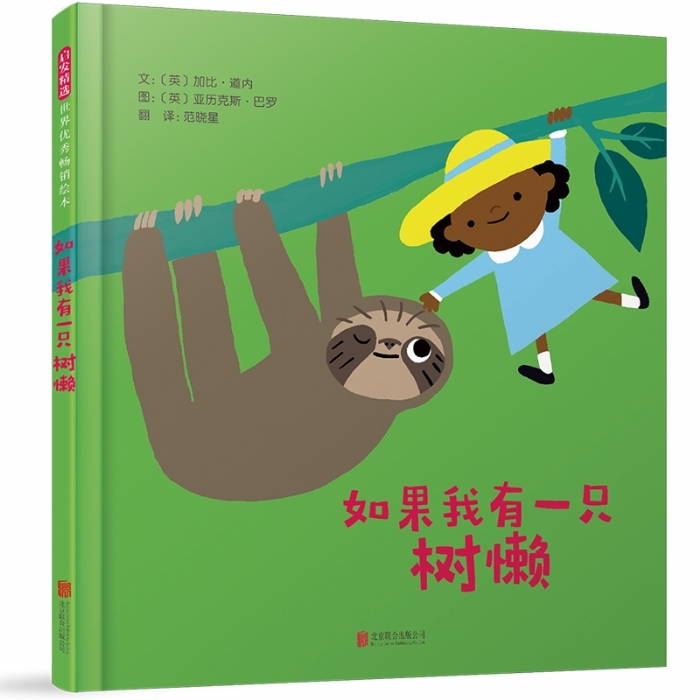如果我有一只树懒