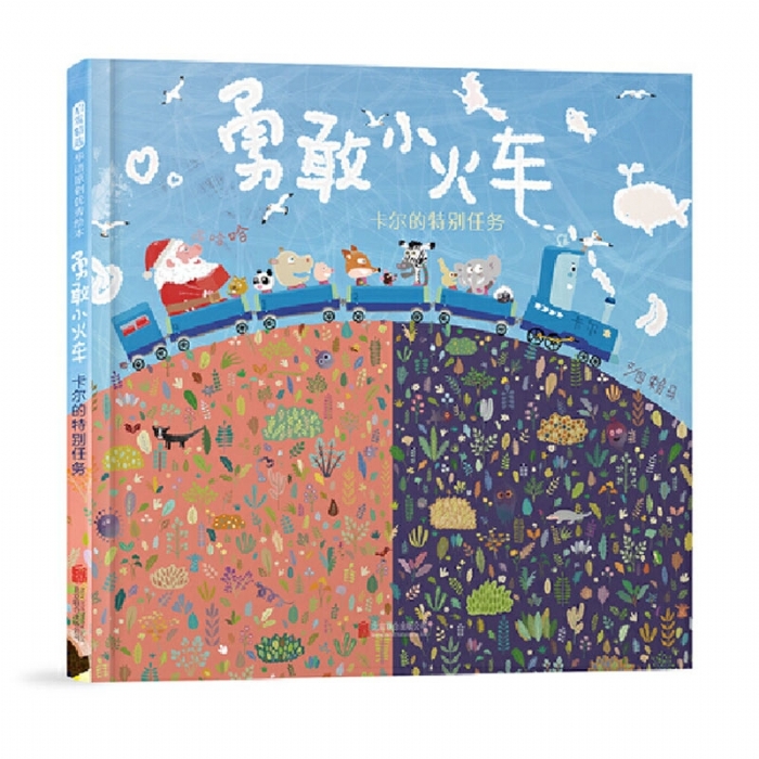 勇敢小火车-卡尔的特别任务