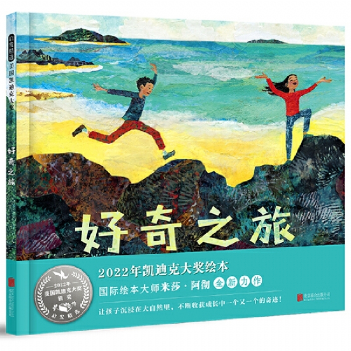 好奇之旅