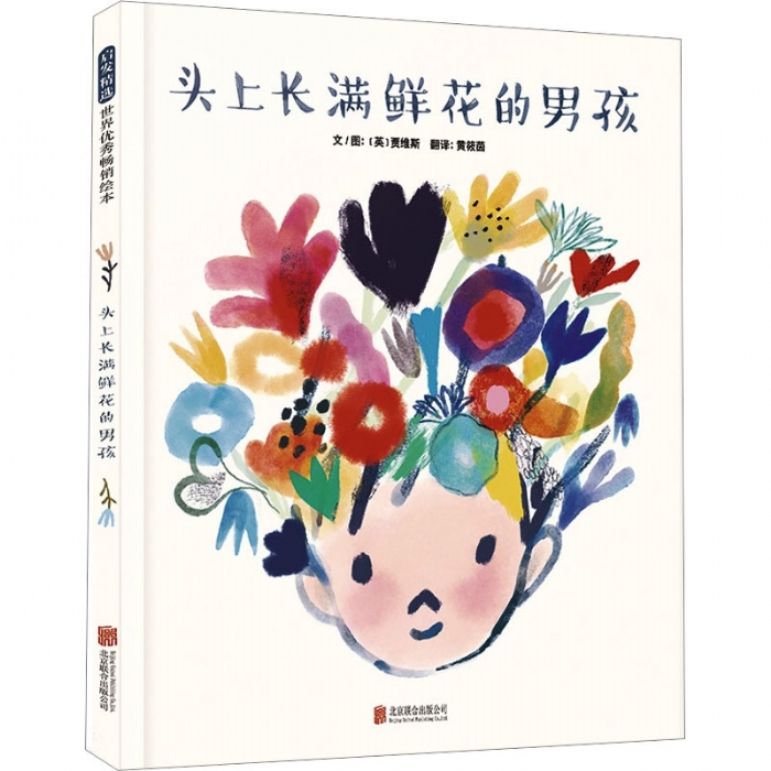 头上长满鲜花的男孩