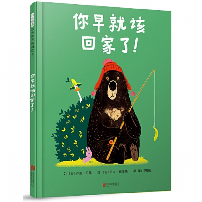 你早就该回家了！
