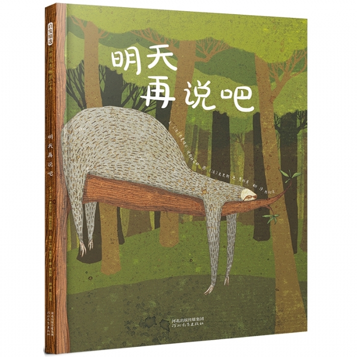 明天再说吧