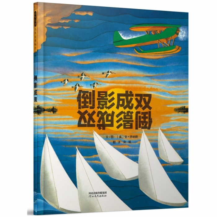 倒影成双
