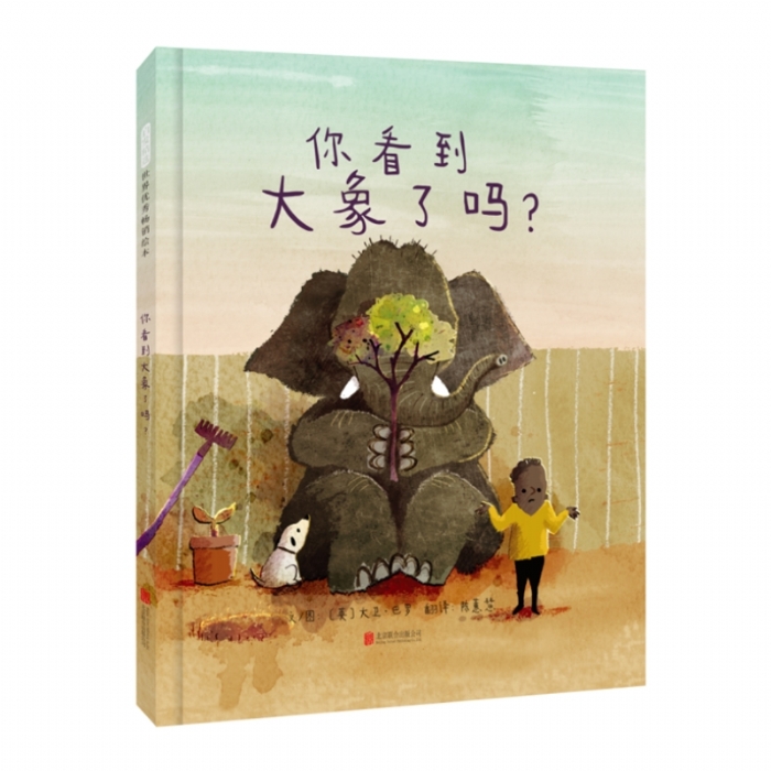 你看到大象了吗？