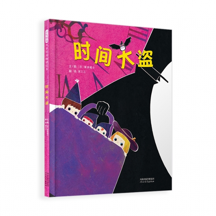 时间大盗