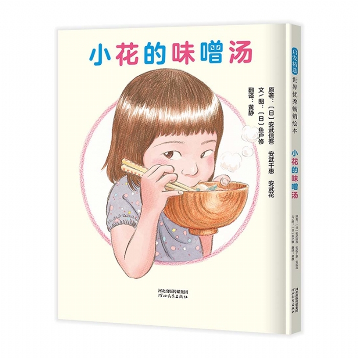 小花的味噌汤