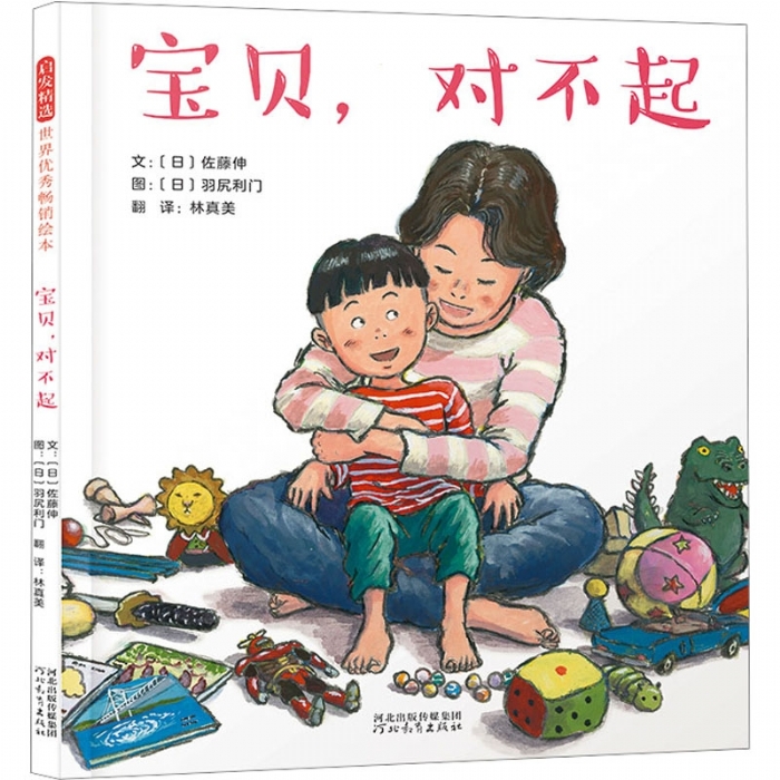 宝贝，对不起