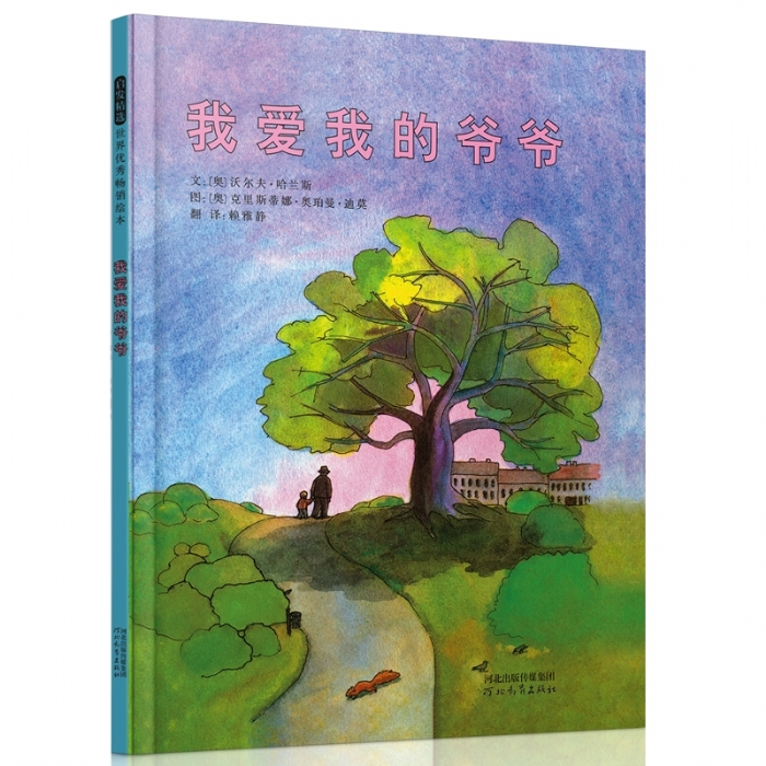 我爱我的爷爷