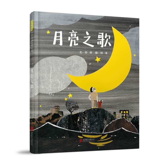 月亮之歌