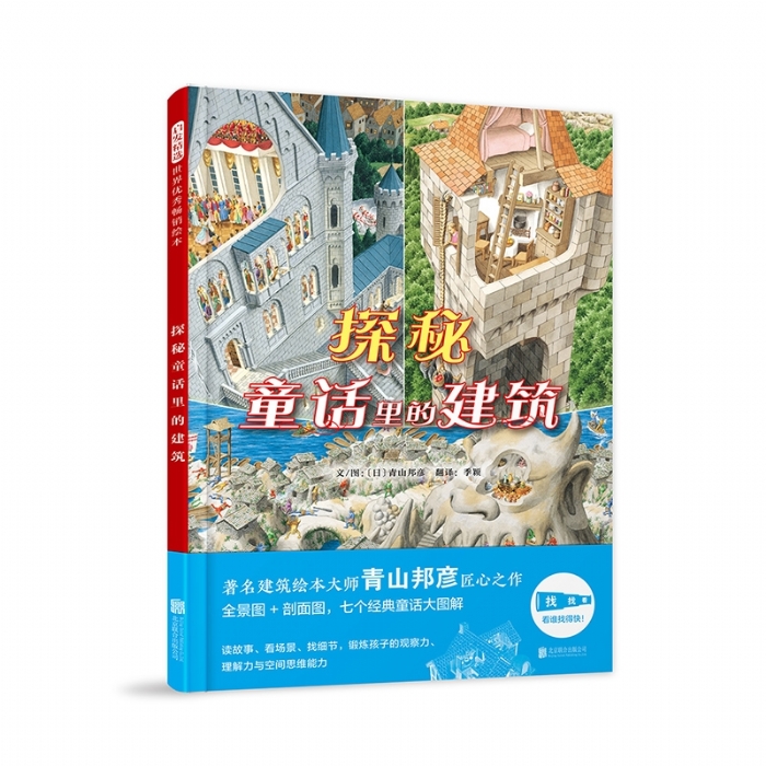 探秘童话里的建筑